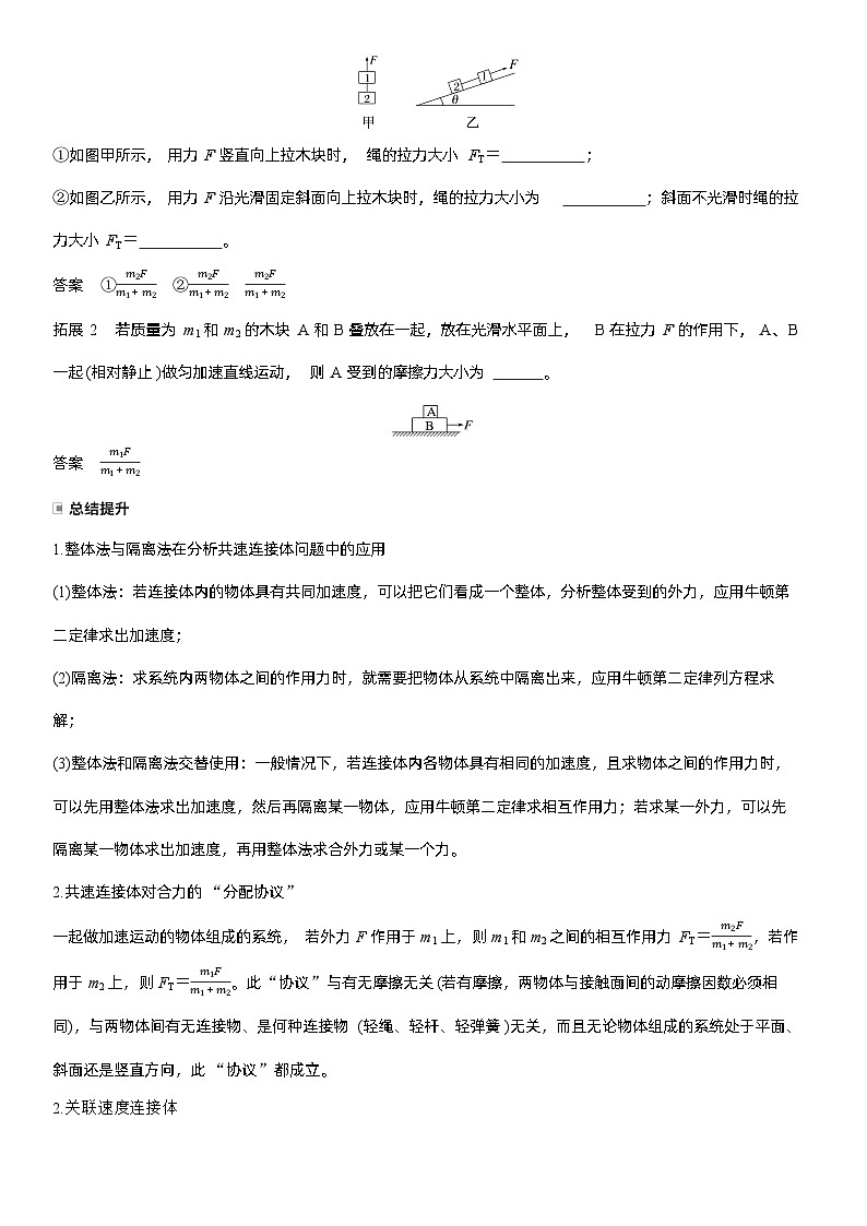 2026高考物理一轮复习-第三章-第13课时-动力学中的连接体和临界、极值问题-专项训练【含答案】第2页