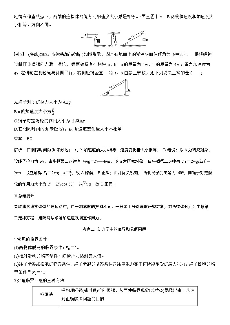 2026高考物理一轮复习-第三章-第13课时-动力学中的连接体和临界、极值问题-专项训练【含答案】第3页