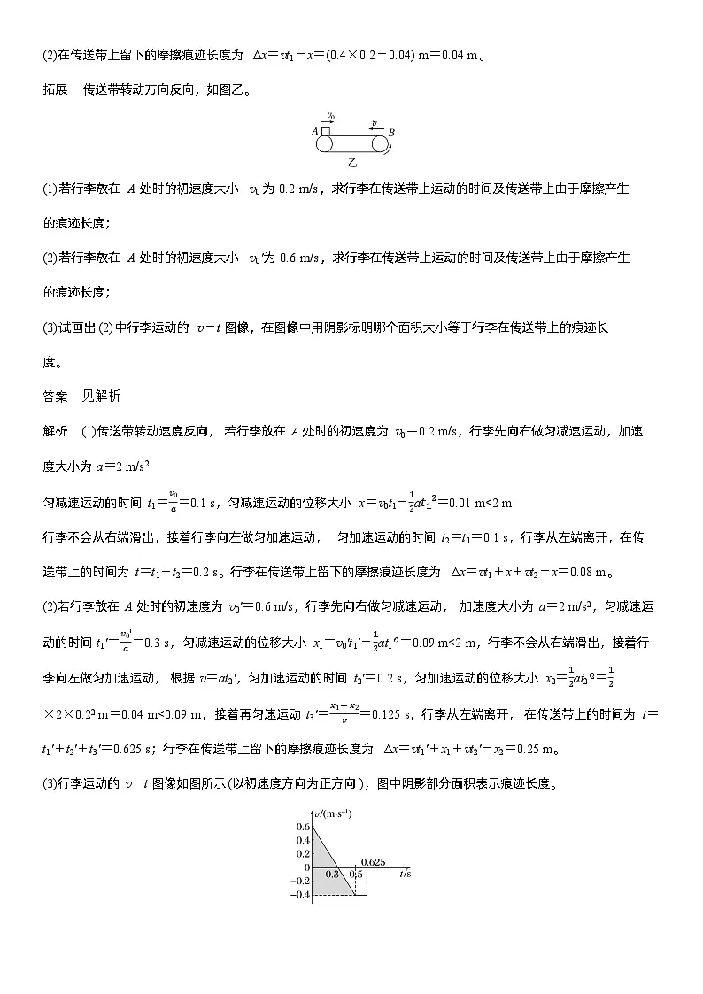 2026高考物理一轮复习-第三章-第14课时-专题强化：“传送带”模型中的动力学问题-专项训练【含答案】第2页