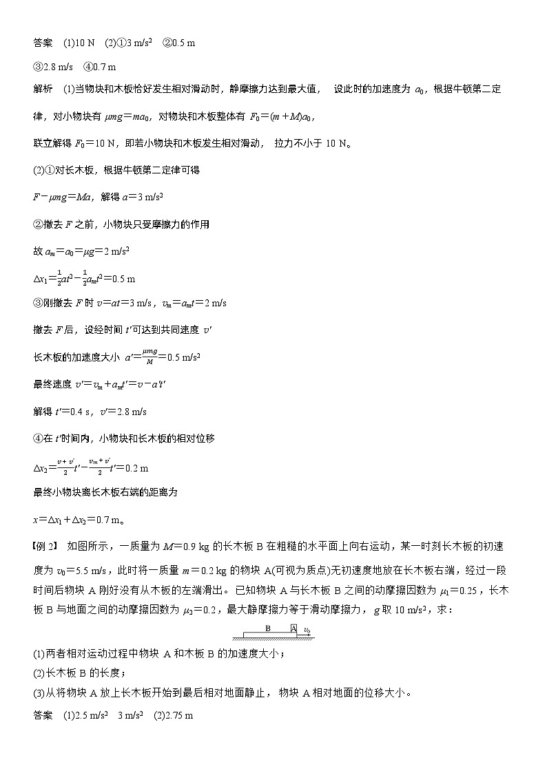2026高考物理一轮复习-第三章-第15课时-专题强化：“滑块—木板”模型中的动力学问题-专项训练【含答案】第2页