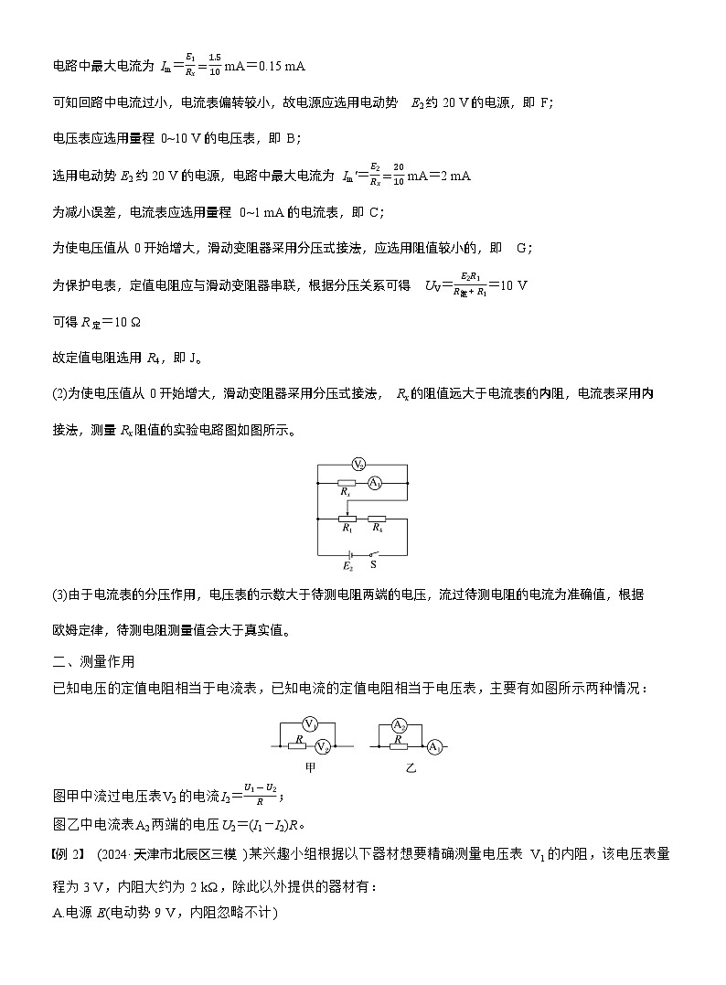 2026高考物理一轮复习-第十章-微点突破7　定值电阻在电学实验中的作用-专项训练【含答案】第2页