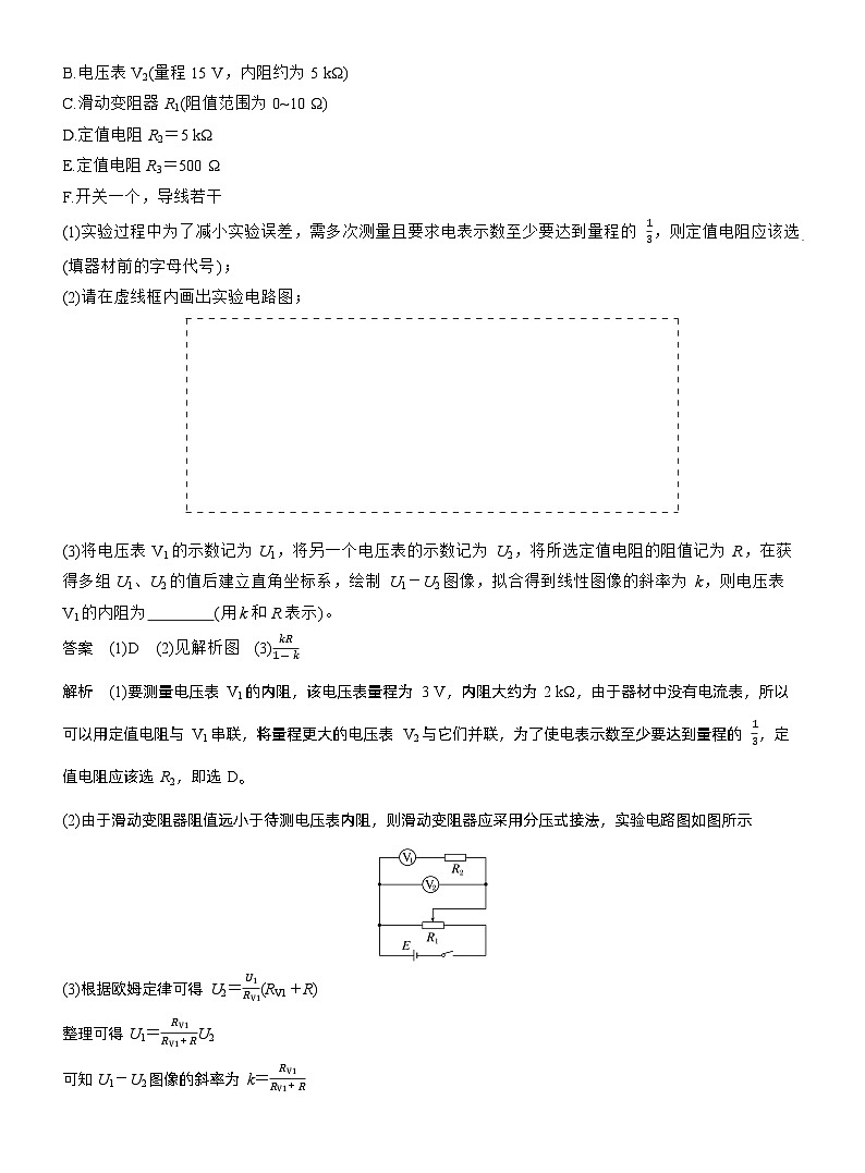 2026高考物理一轮复习-第十章-微点突破7　定值电阻在电学实验中的作用-专项训练【含答案】第3页