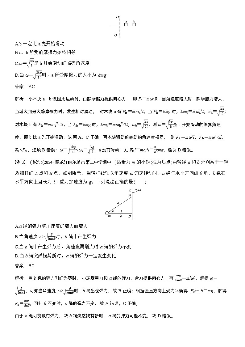 2026高考物理一轮复习-第四章-第21课时-专题强化：圆周运动的临界问题-专项训练【含答案】第2页