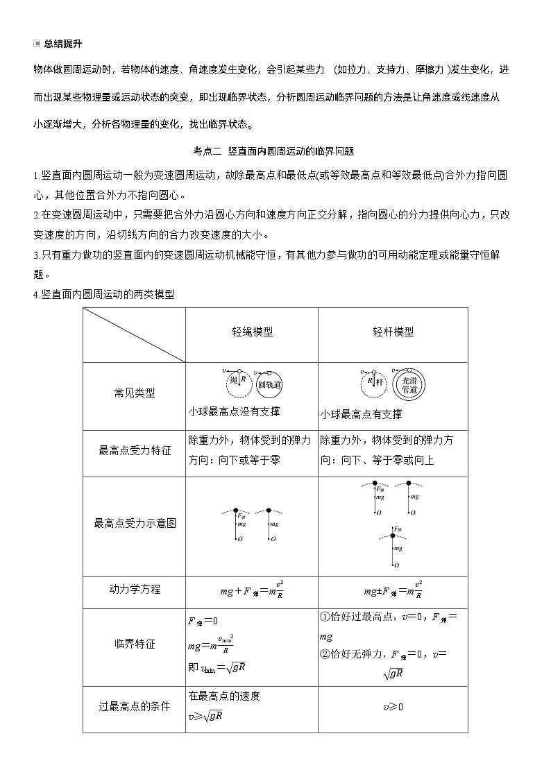 2026高考物理一轮复习-第四章-第21课时-专题强化：圆周运动的临界问题-专项训练【含答案】第3页