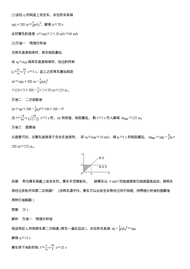 2026高考物理一轮复习-第一章-微点突破1追及相遇问题-专项训练【含答案】第2页