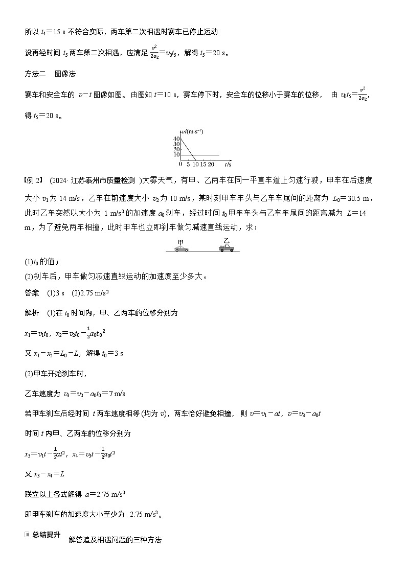 2026高考物理一轮复习-第一章-微点突破1追及相遇问题-专项训练【含答案】第3页