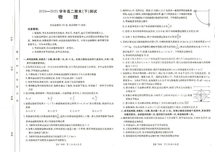 河南省金太阳暨新乡市2025届新高二下学期7月期末联考（25-574B）-物理试卷+答案第1页