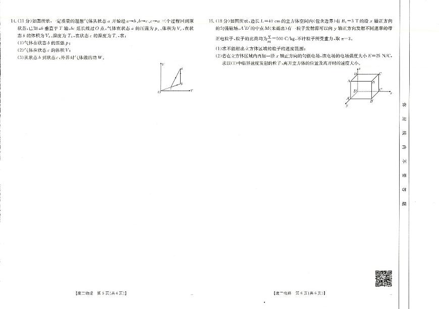 河南省金太阳暨新乡市2025届新高二下学期7月期末联考（25-574B）-物理试卷+答案第2页