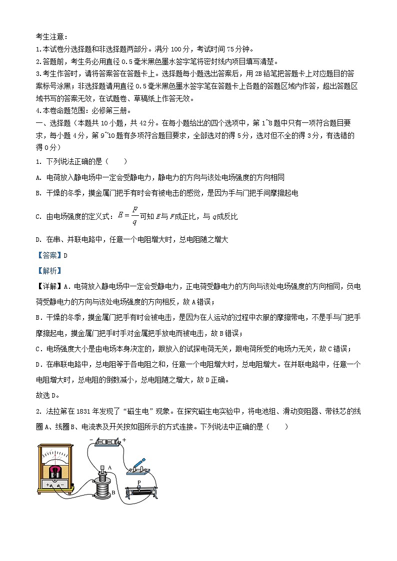 安徽省阜阳市2024_2025学年高二物理上学期11月期中试题含解析第1页