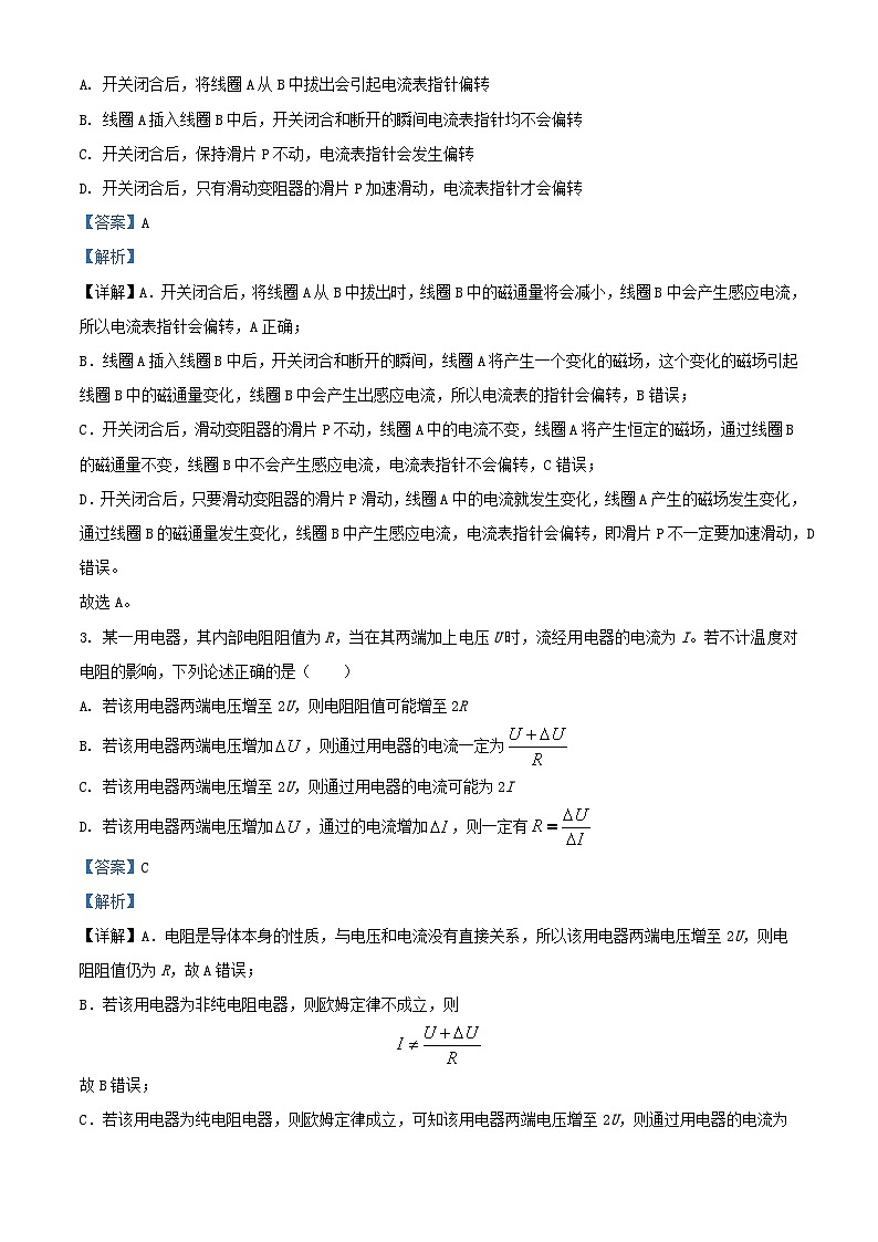 安徽省阜阳市2024_2025学年高二物理上学期11月期中试题含解析第2页