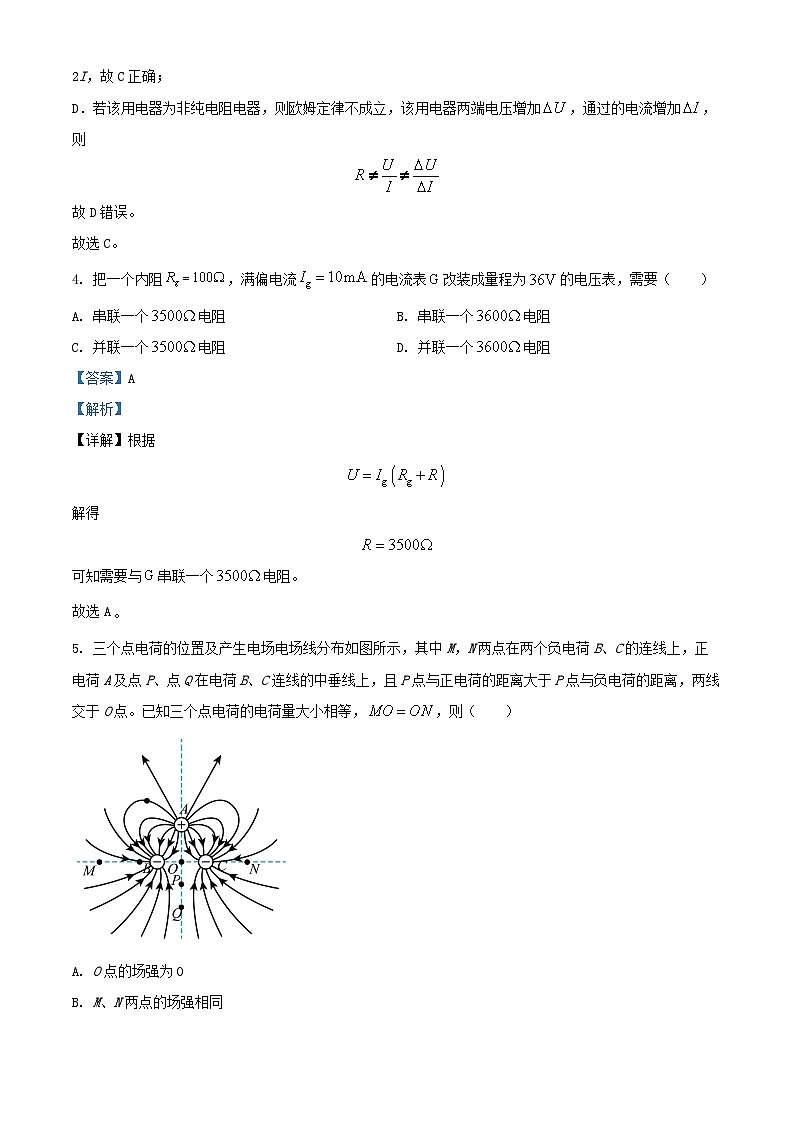 安徽省阜阳市2024_2025学年高二物理上学期11月期中试题含解析第3页