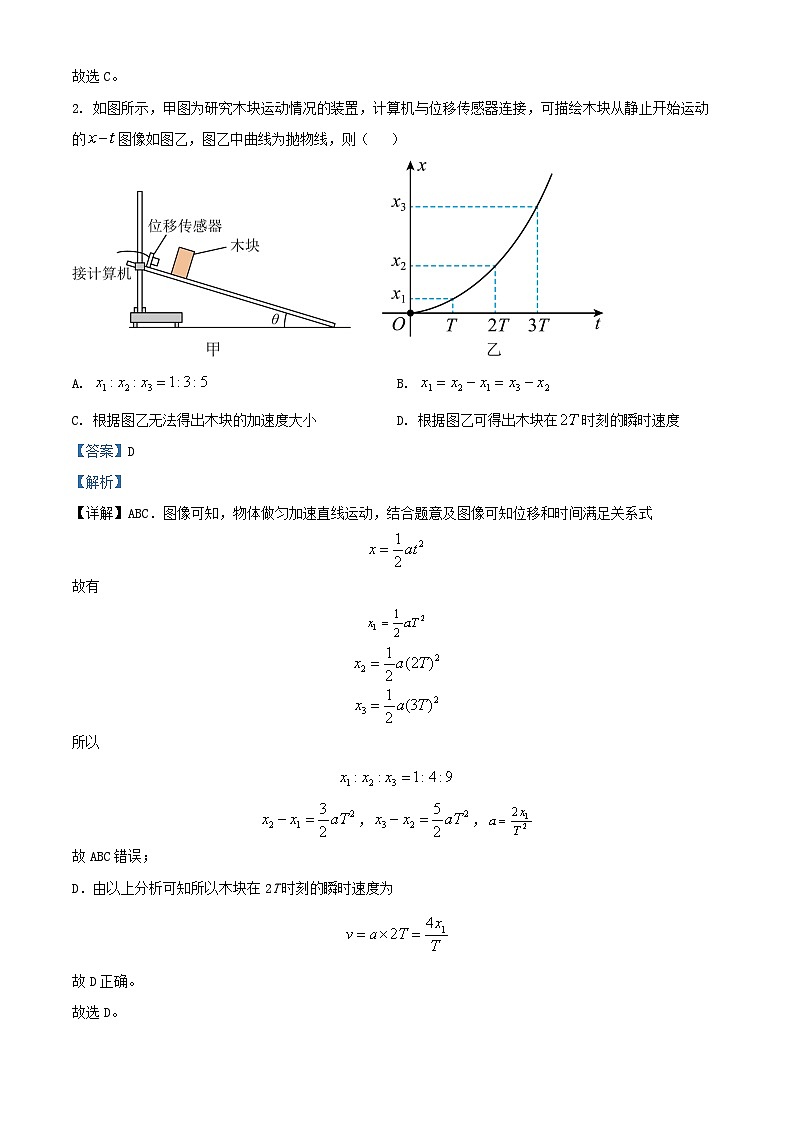 安徽省阜阳市2024_2025学年高一物理上学期期中试题含解析第2页