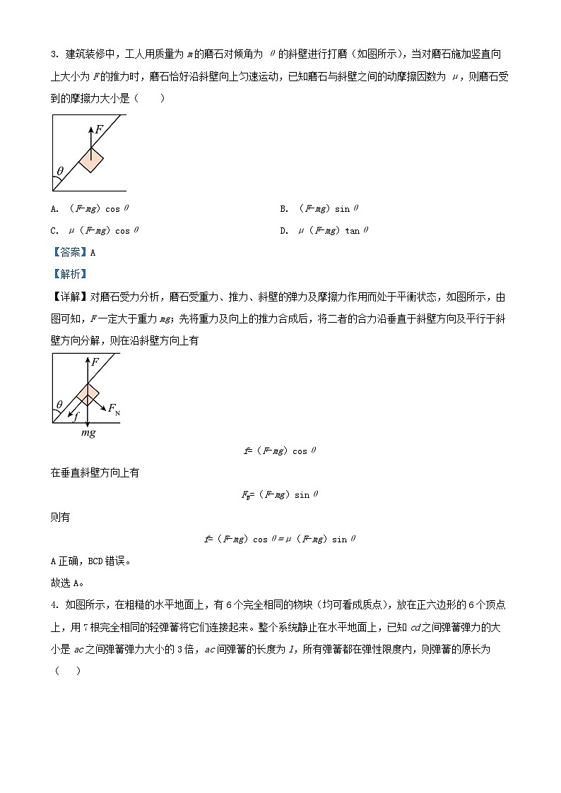 安徽省阜阳市2024_2025学年高一物理上学期期中试题含解析第3页
