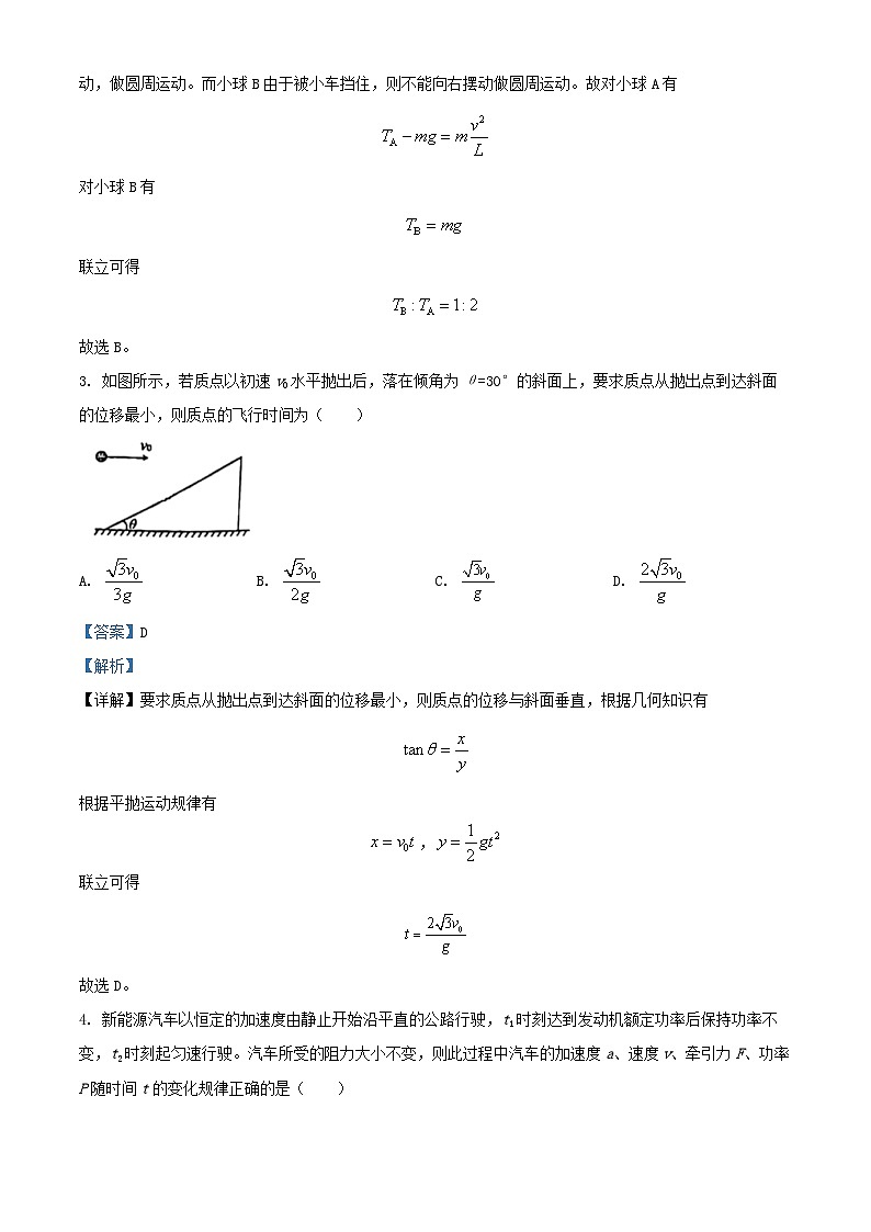 安徽省马鞍山市2024_2025学年高三物理上学期11月期中试题含解析第2页