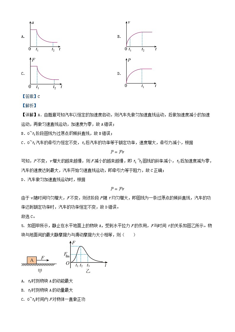 安徽省马鞍山市2024_2025学年高三物理上学期11月期中试题含解析第3页