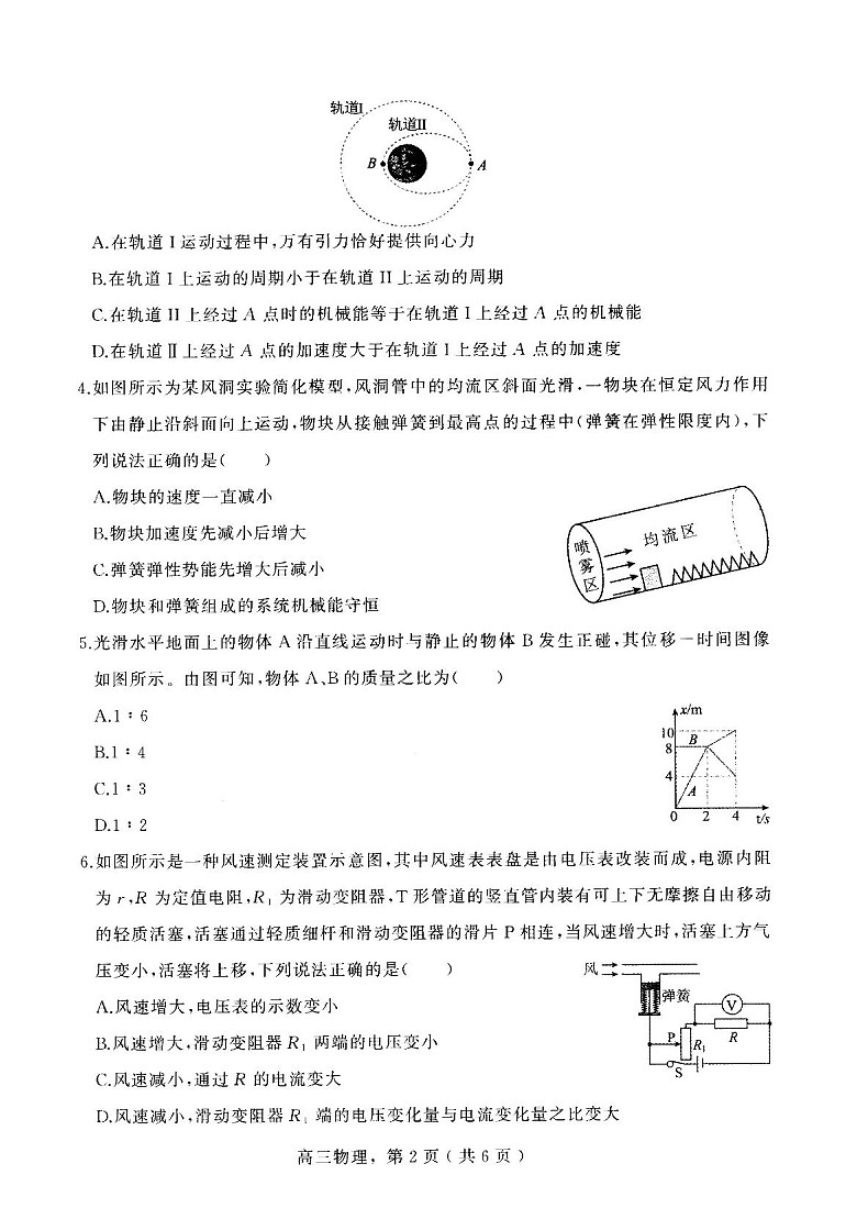 河北省石家庄市辛集市2025届高三上学期1月期末物理试卷（含答案）第2页