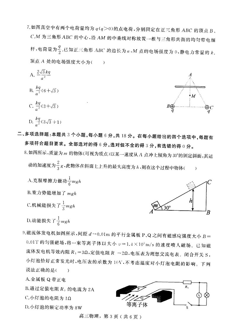 河北省石家庄市辛集市2025届高三上学期1月期末物理试卷（含答案）第3页