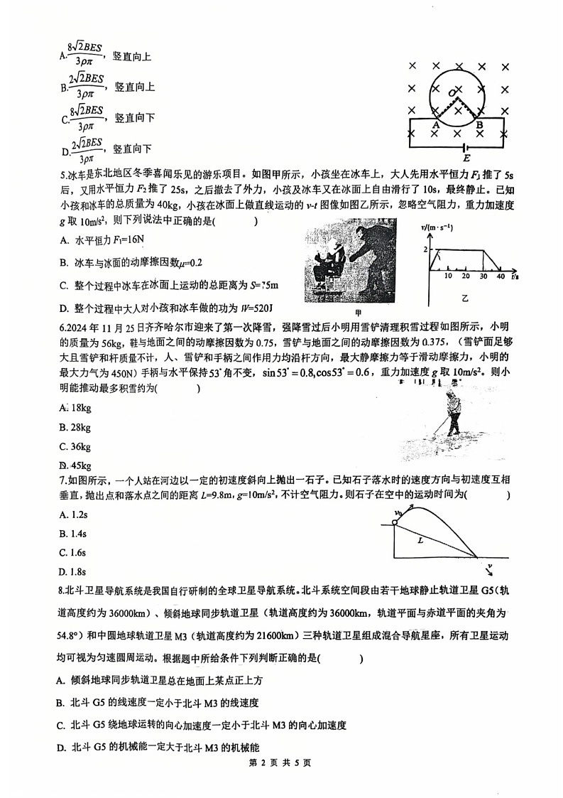 黑龙江省“六校联盟”2025届高三上学期联合适应性考试物理试卷（学生版）第2页