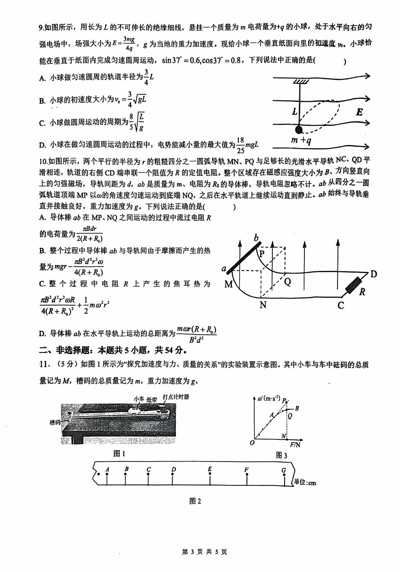 黑龙江省“六校联盟”2025届高三上学期联合适应性考试物理试卷（学生版）第3页