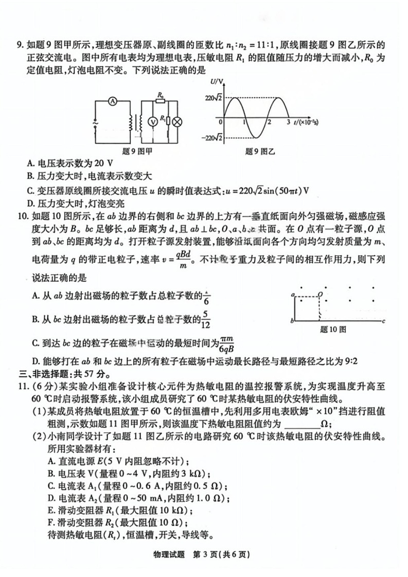 重庆市南开中学2025届高三第六次质量检测-物理试题（含答案）第3页