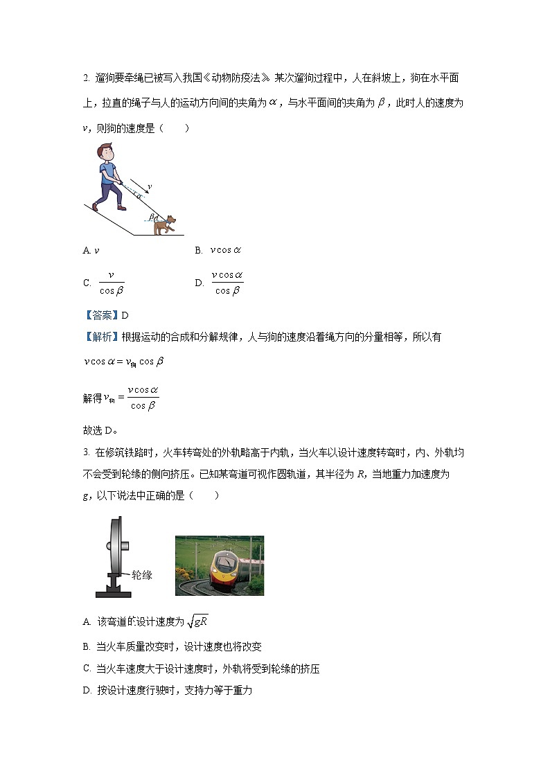 【物理】安徽省“江南十校”2024-2025学年高一下学期5月阶段联考试卷（解析版）第2页