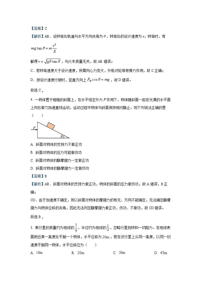 【物理】安徽省“江南十校”2024-2025学年高一下学期5月阶段联考试卷（解析版）第3页