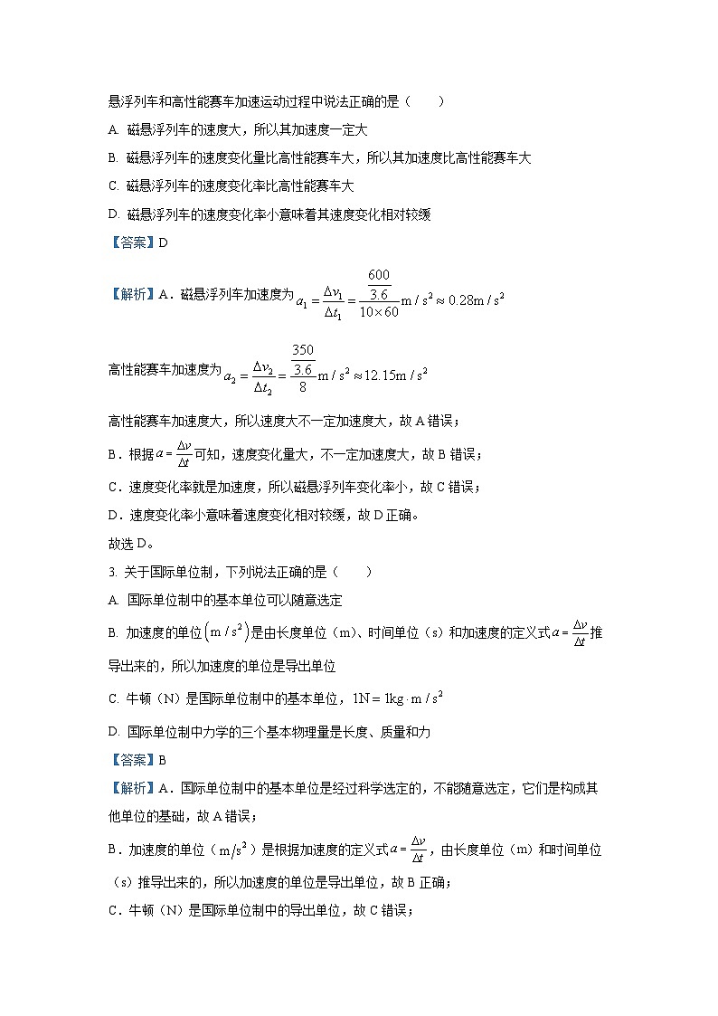 【物理】安徽省亳州市涡阳县2024-2025学年高一上学期1月期末联考试题（解析版）第2页