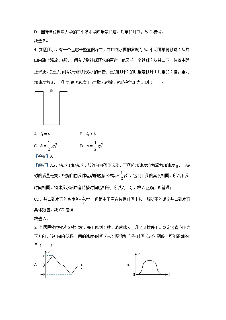 【物理】安徽省亳州市涡阳县2024-2025学年高一上学期1月期末联考试题（解析版）第3页