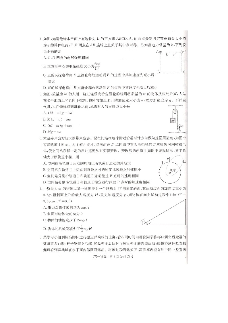 【物理】安徽省阜阳市2024-2025学年高一下学期7月期末试题（图片版）第2页