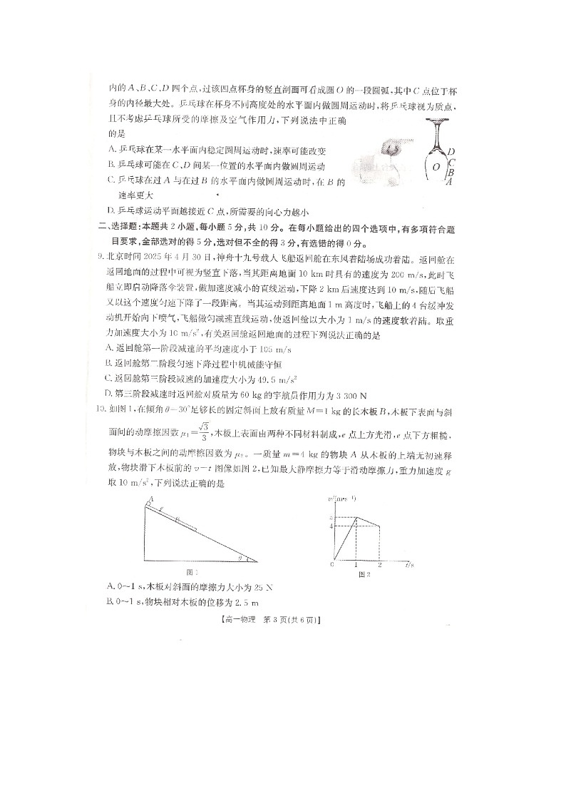 【物理】安徽省阜阳市2024-2025学年高一下学期7月期末试题（图片版）第3页