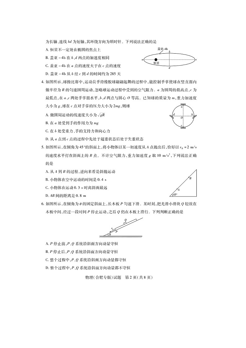 【物理】安徽省合肥市2024-2025学年高一下学期期末联考试题（图片版）第2页