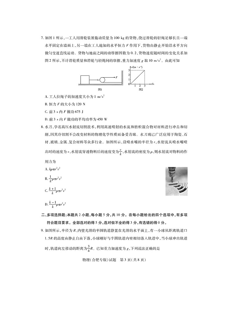 【物理】安徽省合肥市2024-2025学年高一下学期期末联考试题（图片版）第3页