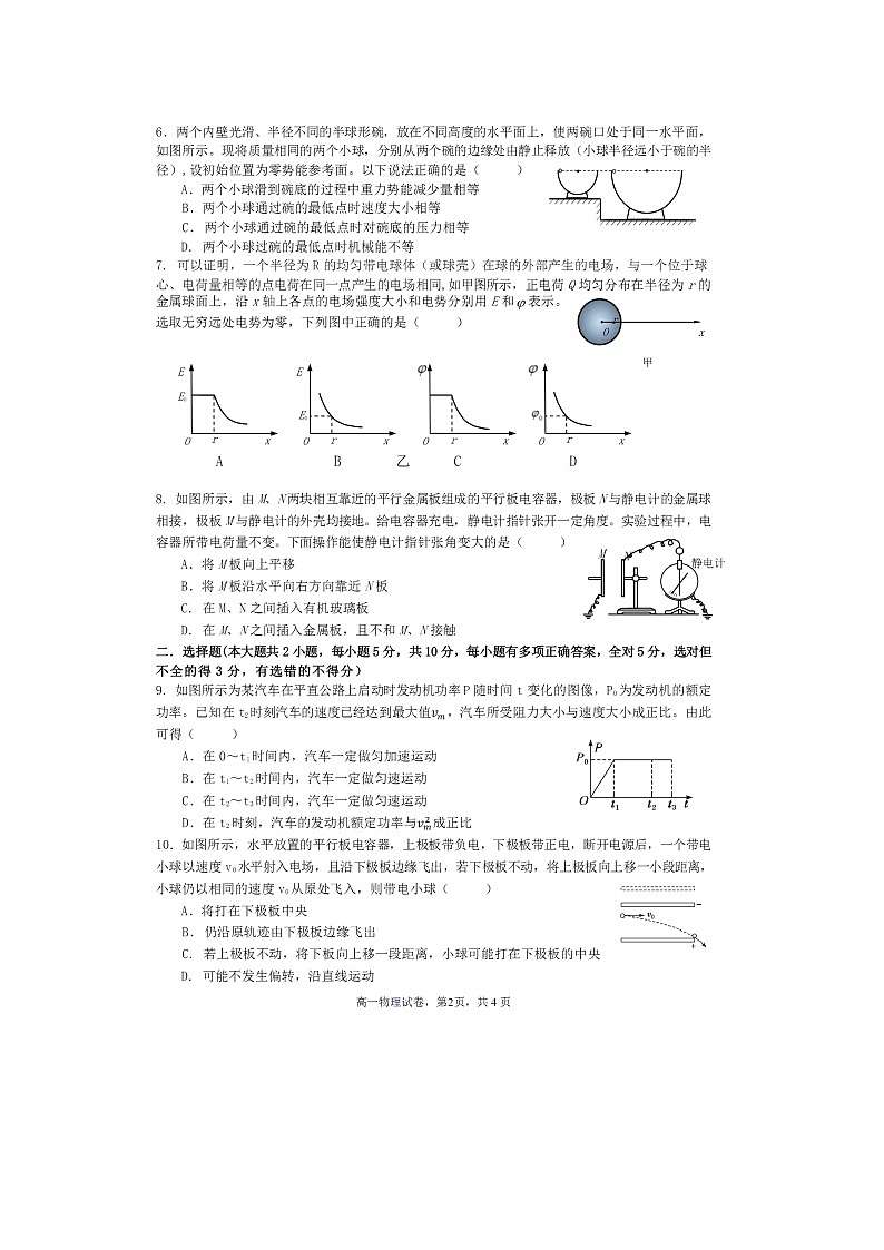 【物理】安徽省合肥市六校联盟2024-2025学年高一下学期期末考试试卷（图片版）第2页