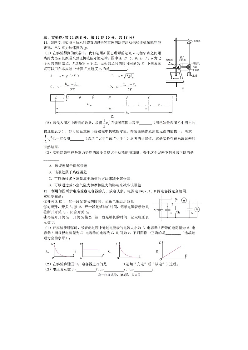 【物理】安徽省合肥市六校联盟2024-2025学年高一下学期期末考试试卷（图片版）第3页