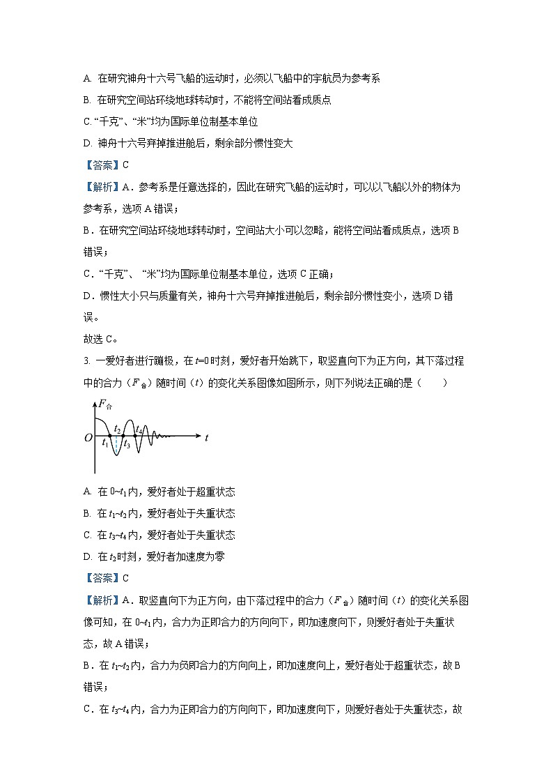 【物理】河北省邢台市2024-2025学年高一上学期1月期末联考试题（解析版）第2页