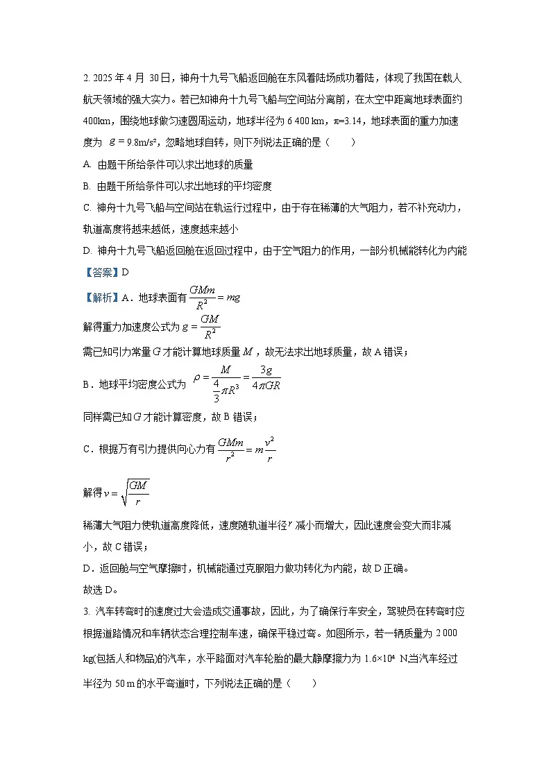 【物理】河北省雄安新区2024-2025学年高一下学期6月期末试题（解析版）第2页