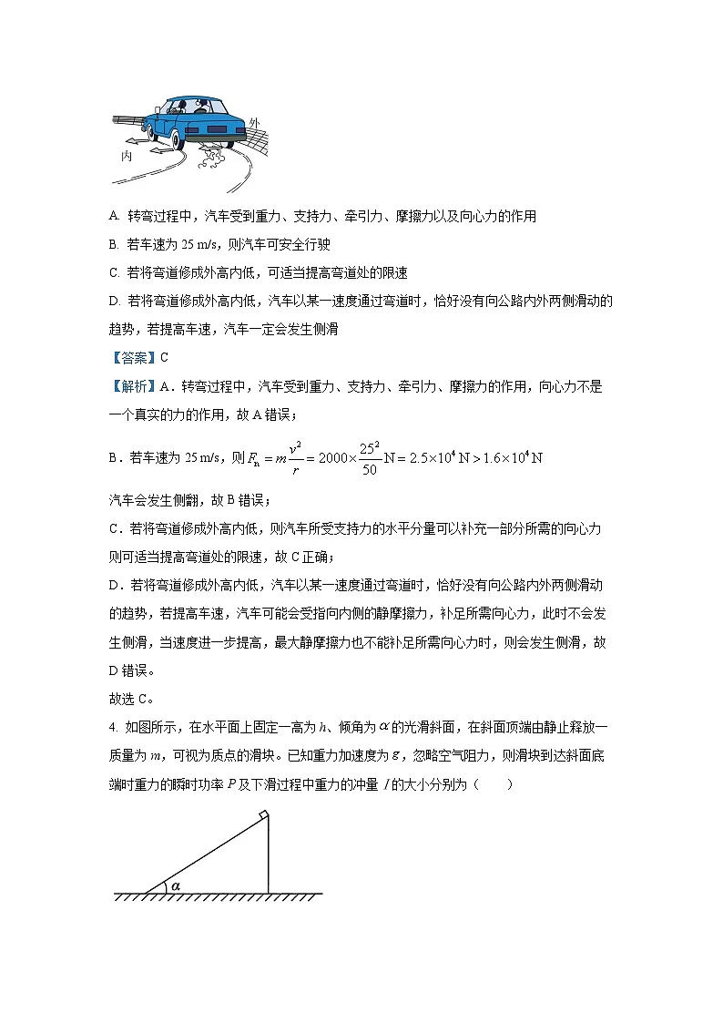 【物理】河北省雄安新区2024-2025学年高一下学期6月期末试题（解析版）第3页