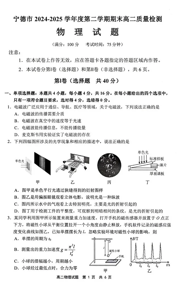 福建省宁德市2024-2025学年高二下学期期末考试 物理试卷第1页