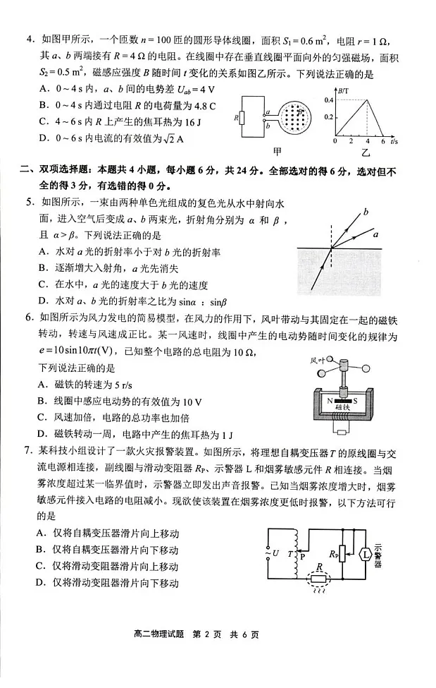 福建省宁德市2024-2025学年高二下学期期末考试 物理试卷第2页