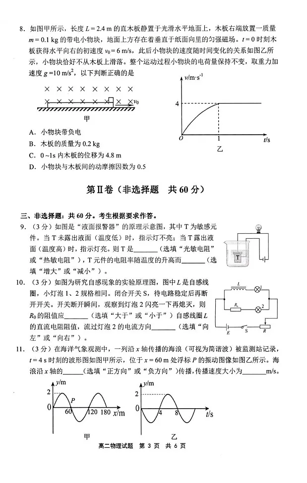 福建省宁德市2024-2025学年高二下学期期末考试 物理试卷第3页