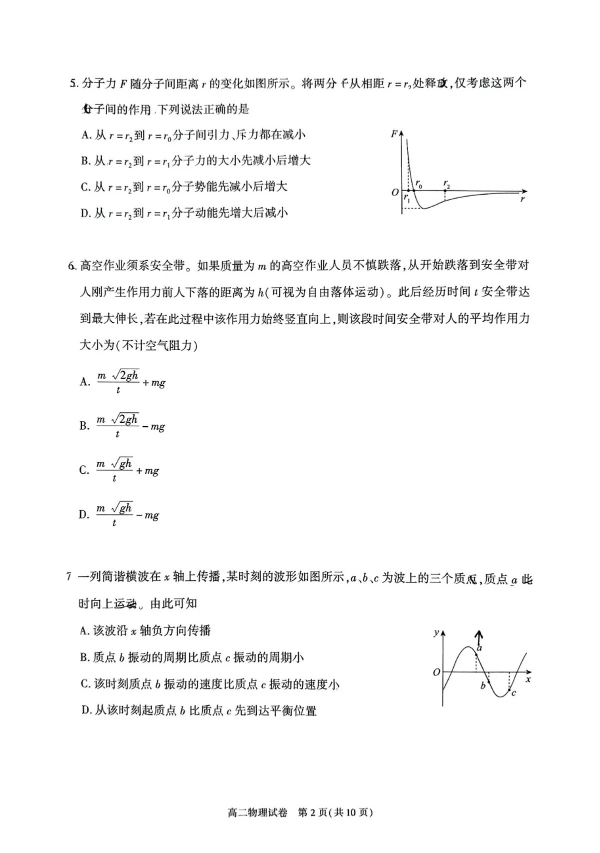 北京市朝阳区2024-2025学年高二下学期期末考试物理试卷第2页