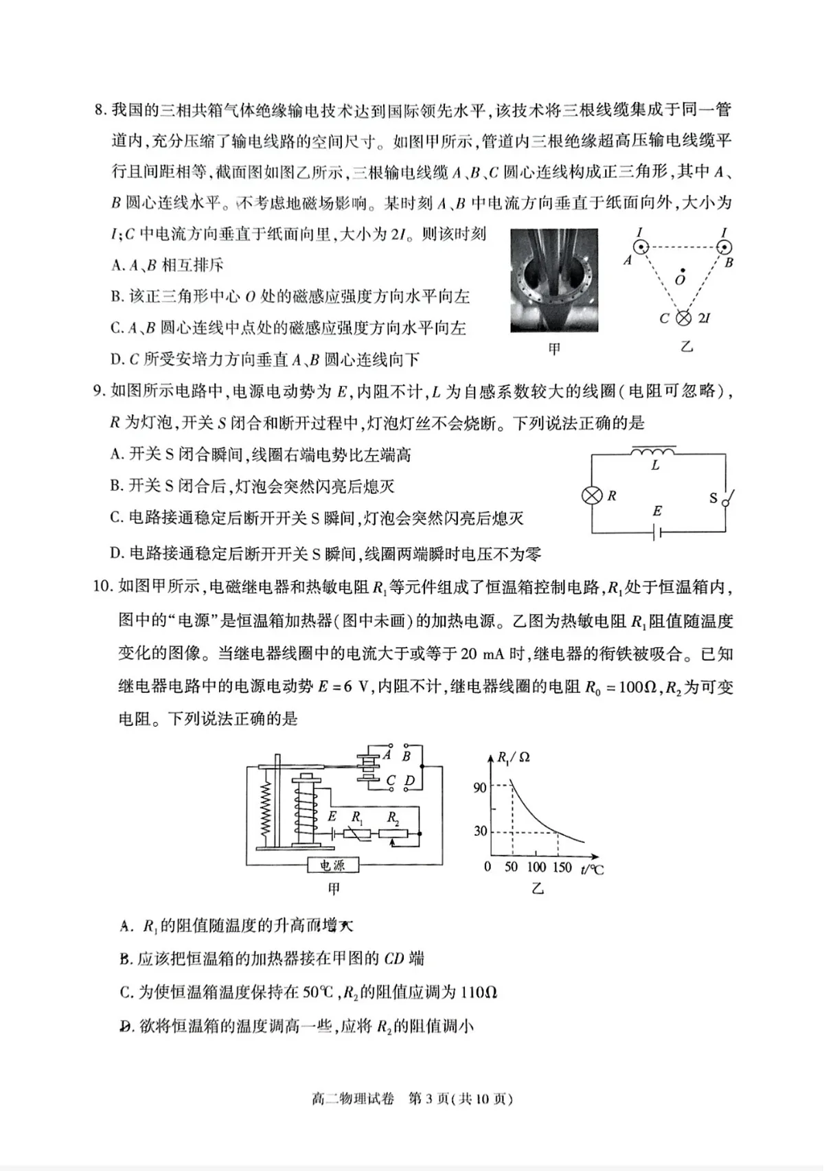 北京市朝阳区2024-2025学年高二下学期期末考试物理试卷第3页