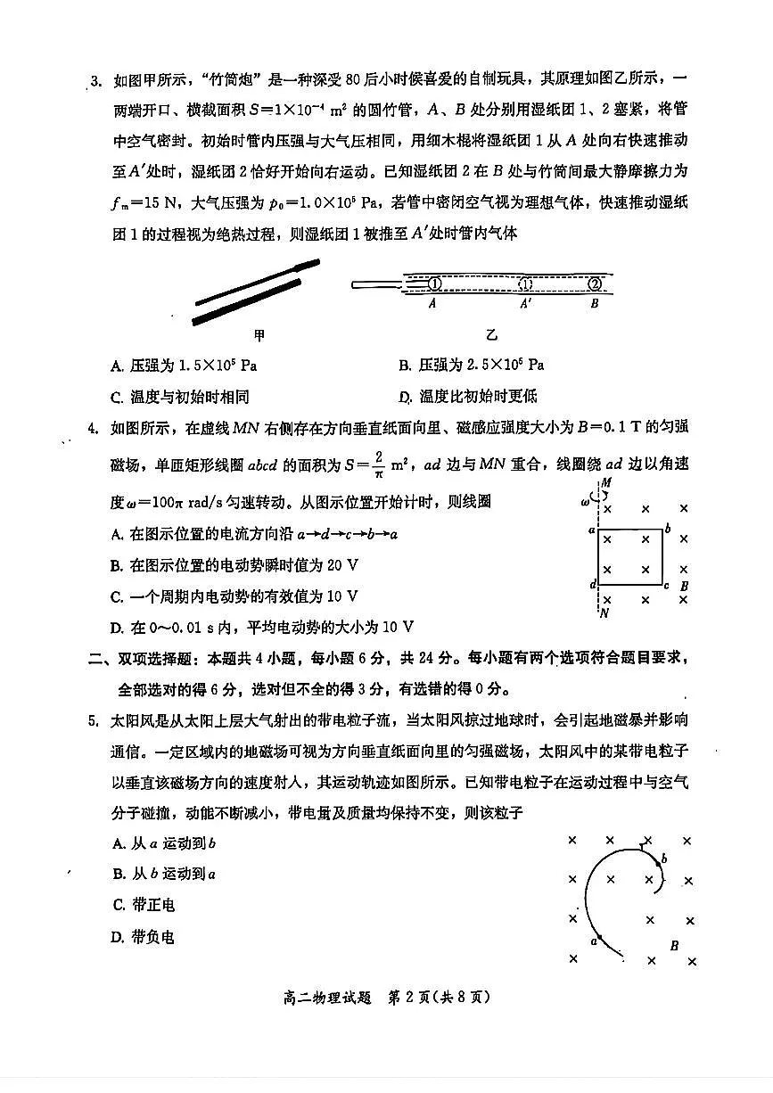 福建省厦门市2025届新高二下学期7月期末质量检测-物理试题卷+答案第2页