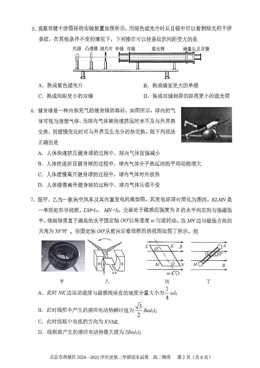 北京市西城区2025届新高二下学期7月期末质量检测-物理试卷+答案第2页