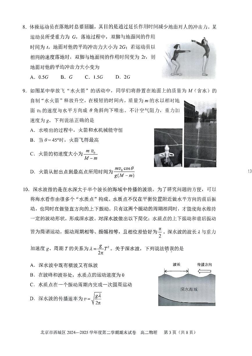 北京市西城区2025届新高二下学期7月期末质量检测-物理试卷+答案第3页