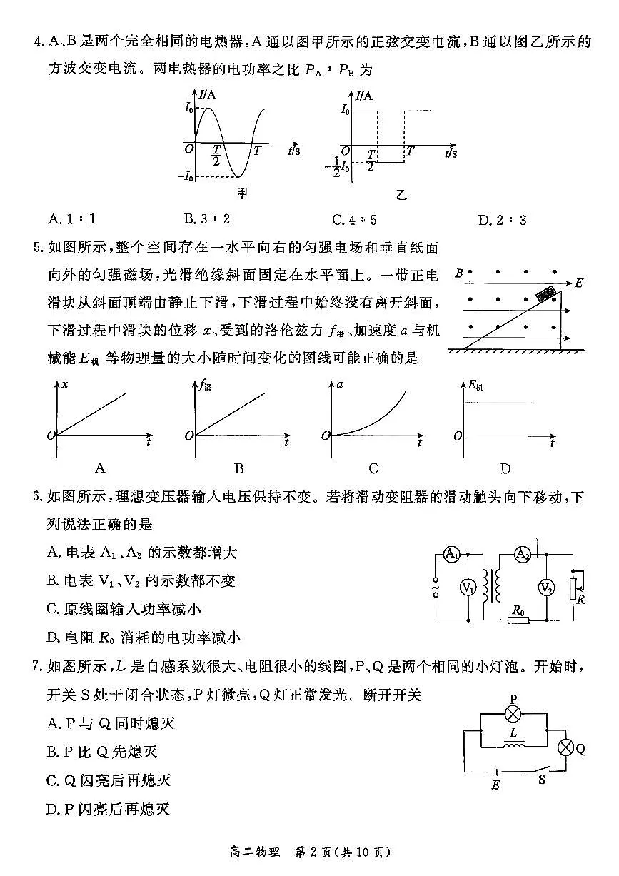 北京市东城区2025届新高二下学期7月期末质量检测-物理试卷+答案第2页