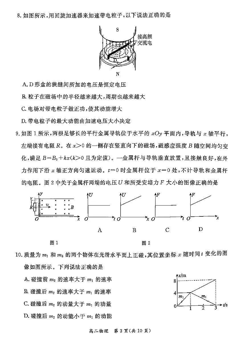 北京市东城区2025届新高二下学期7月期末质量检测-物理试卷+答案第3页