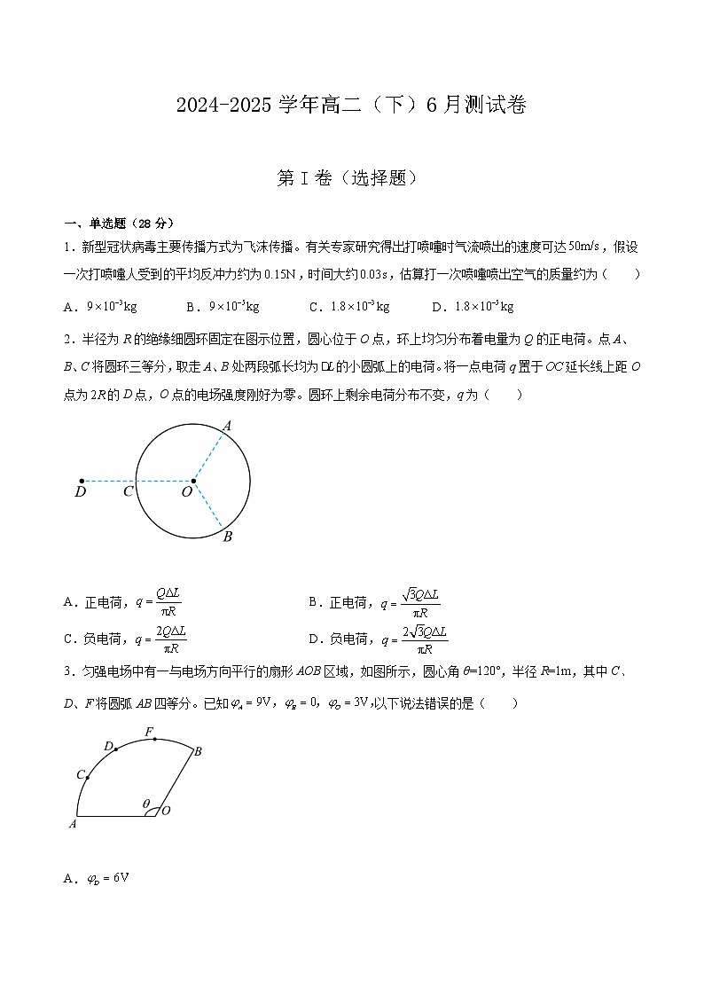 江苏省盐城市重点中学2024-2025学年高二（下）6月物理学科检测试卷第1页