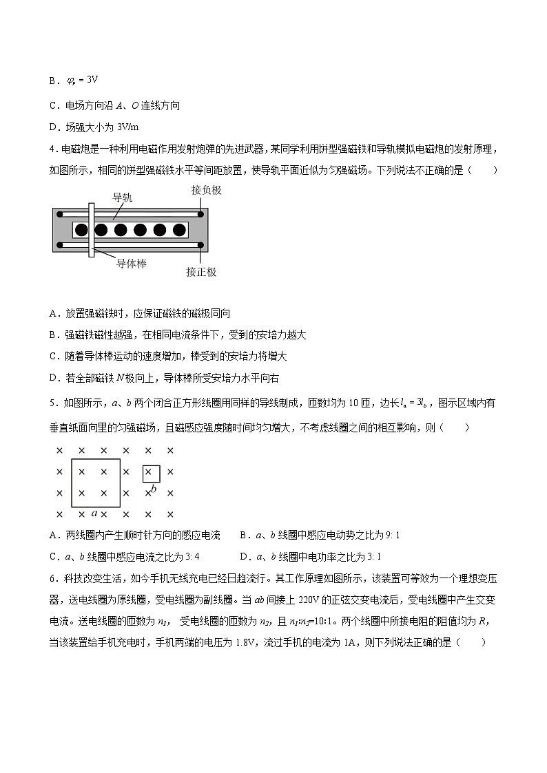 江苏省盐城市重点中学2024-2025学年高二（下）6月物理学科检测试卷第2页