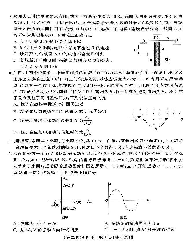 安徽江淮协作区2025年高二下学期7月期末联考物理试题+答案第2页